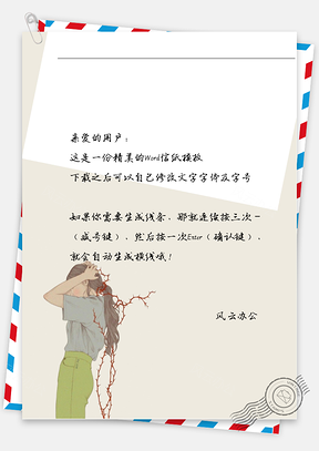 小清新女孩抓头发信纸Word模板