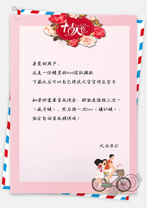 信纸唯美小清新手绘情人节有情人Word模板