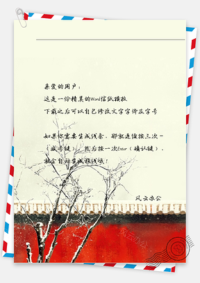 古风雪天信纸Word模板