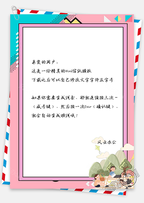 信纸卡通小清新插画边框几何Word模板