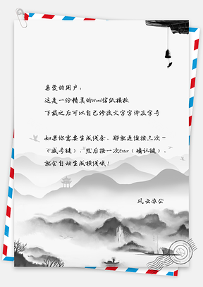 信纸中国风水墨手绘风铃山景Word模板