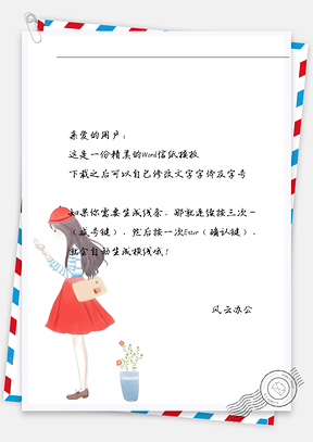 动漫短裙女孩花瓶信纸Word模板