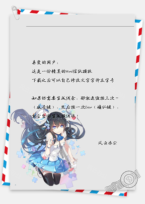 动漫护士女孩信纸Word模板