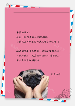 小清新发呆的哈巴狗信纸Word模板