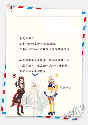 动漫红黄蓝女孩信纸Word模板
