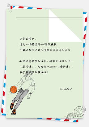 小清新打篮球少女信纸Word模板