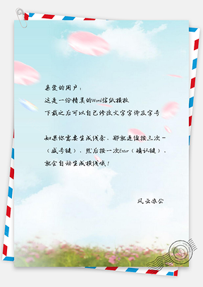 信纸小清新简约手绘落花Word模板