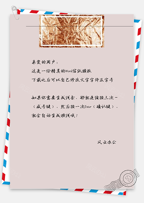 小清新金锡箔纸信纸Word模板