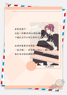 动漫男孩相靠比耶信纸Word模板