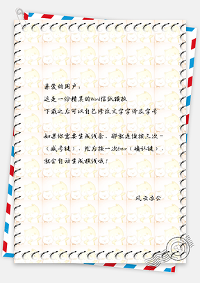 清新卡通背景信纸Word模板