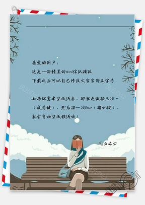 小清新蓝天下长椅上看书女孩信纸Word模板