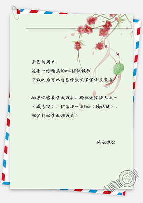 古风花枝有挂饰信纸Word模板