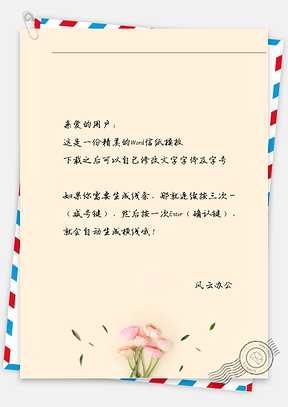 小清新一束粉花绿叶散落信纸Word模板