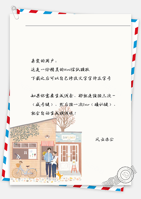 动漫店铺门口与男女信纸Word模板