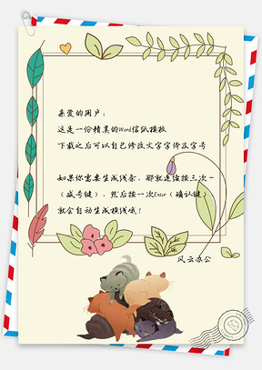 信纸可爱卡通手绘花儿边框Word模板