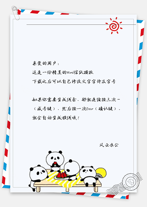 可爱熊猫吃东西信纸Word模板