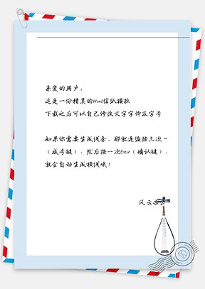 古风蓝琵琶信纸Word模板