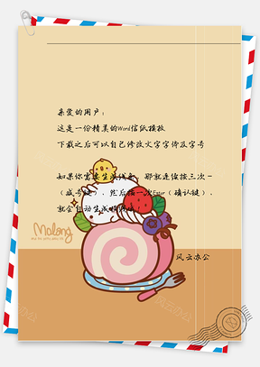 小清新大白兔春卷信纸Word模板