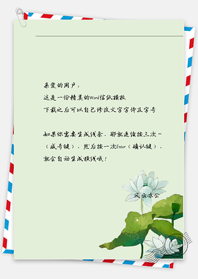 古风白花信纸