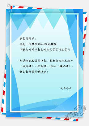 蓝色手绘背景图信纸Word模板
