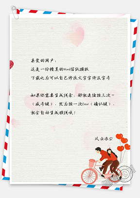 信纸唯美手绘爱心气球情侣Word模板