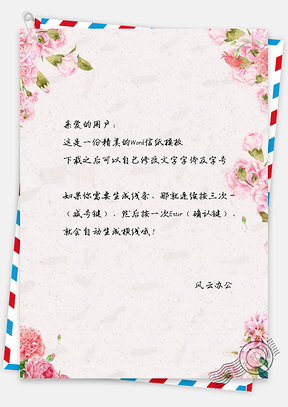 信纸简约唯美手绘小清新花瓣Word模板