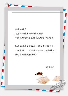 古风小鸟信纸Word模板