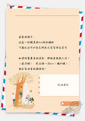 动漫橙色树屋与男女信纸Word模板
