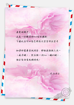 信纸小清新淡紫色手绘花儿背景Word模板