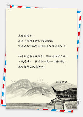 信纸中国风复古手绘建筑Word模板