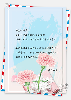 唯美信纸小清新花朵背景图Word模板