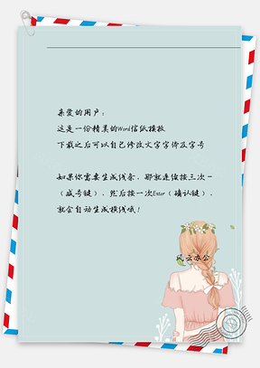 小清新女孩碎花信纸Word模板