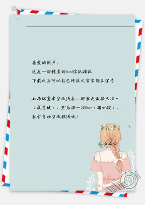 小清新女孩碎花信纸