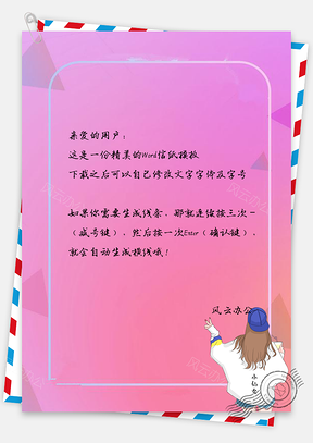 信纸小清新卡通手绘水彩女孩背影Word模板