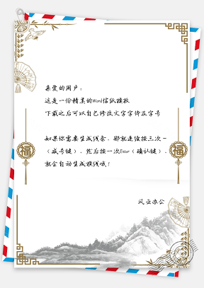 水墨黑白中国风风景背景信纸