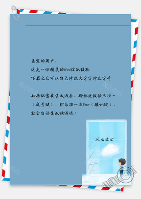 小清新卡通男孩窗前的蓝天信纸Word模板