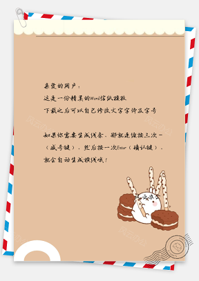 小清新吃巧克力饼干牛奶棒的小白兔信纸