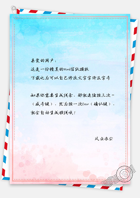天空水彩背景图信纸Word模板