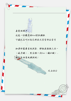 小清新丢下鞋子和影子的少女信纸Word模板