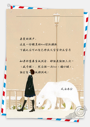 小清新女孩与北极熊信纸Word模板