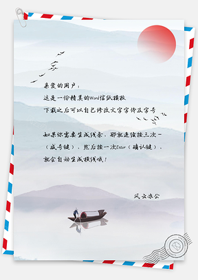 信纸中国风手绘夕阳大雁纷飞Word模板