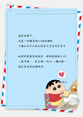 可愛小新吃吐司信紙