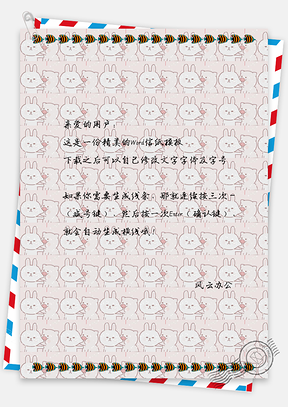 卡通背景信纸Word模板