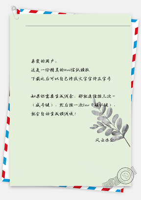 小清新枝叶信纸