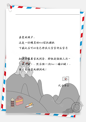 小清新灰色山上的小灰熊信纸Word模板