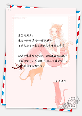 动漫粉色猫女孩信纸