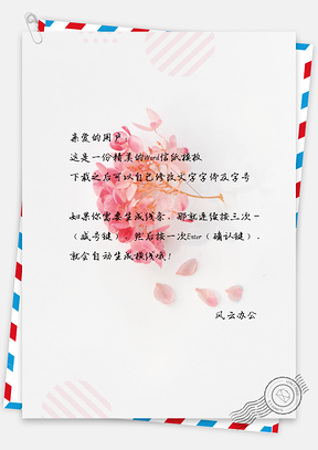信纸小清新落花手绘背景Word模板