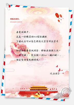 聚焦两会党政党课A4邀请通知函通用信纸Word模板