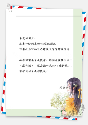 小清新捧鲜花的女孩信纸Word模板