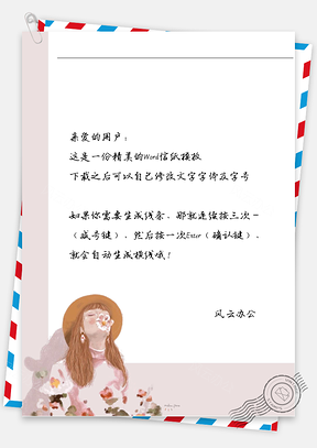 小清新带帽女孩含粉花信纸Word模板